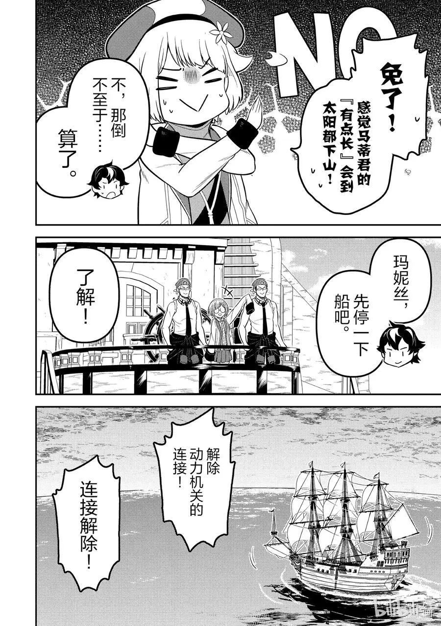 78-2 最强贤者，备战 第6页
