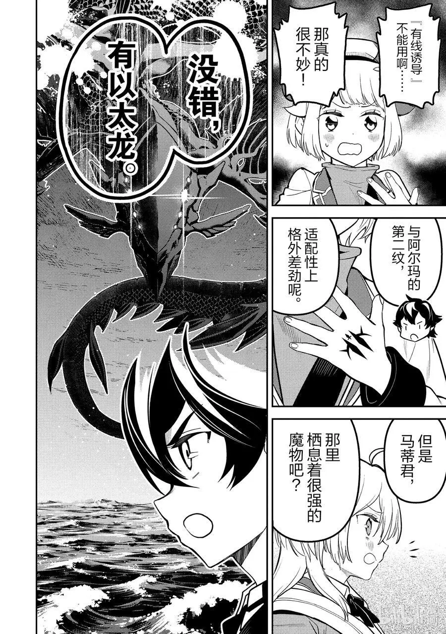 78-2 最强贤者，备战 第10页