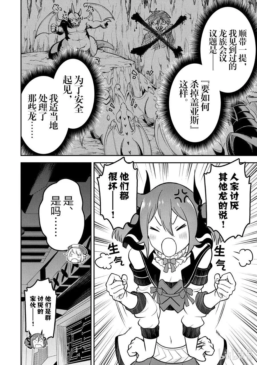 78-2 最强贤者，备战 第12页