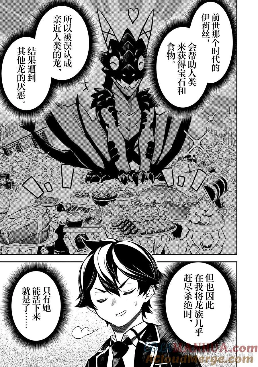 78-2 最强贤者，备战 第13页