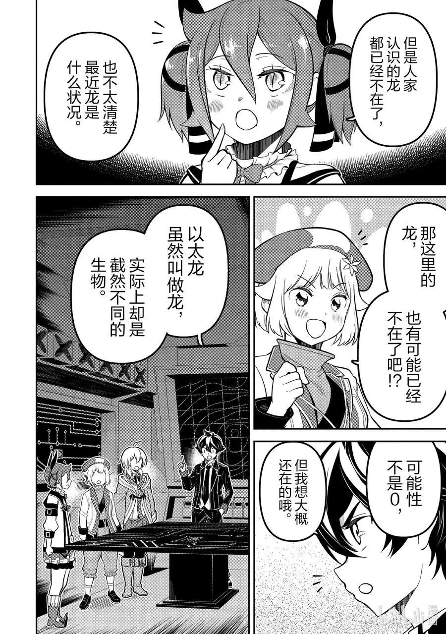 78-2 最强贤者，备战 第14页