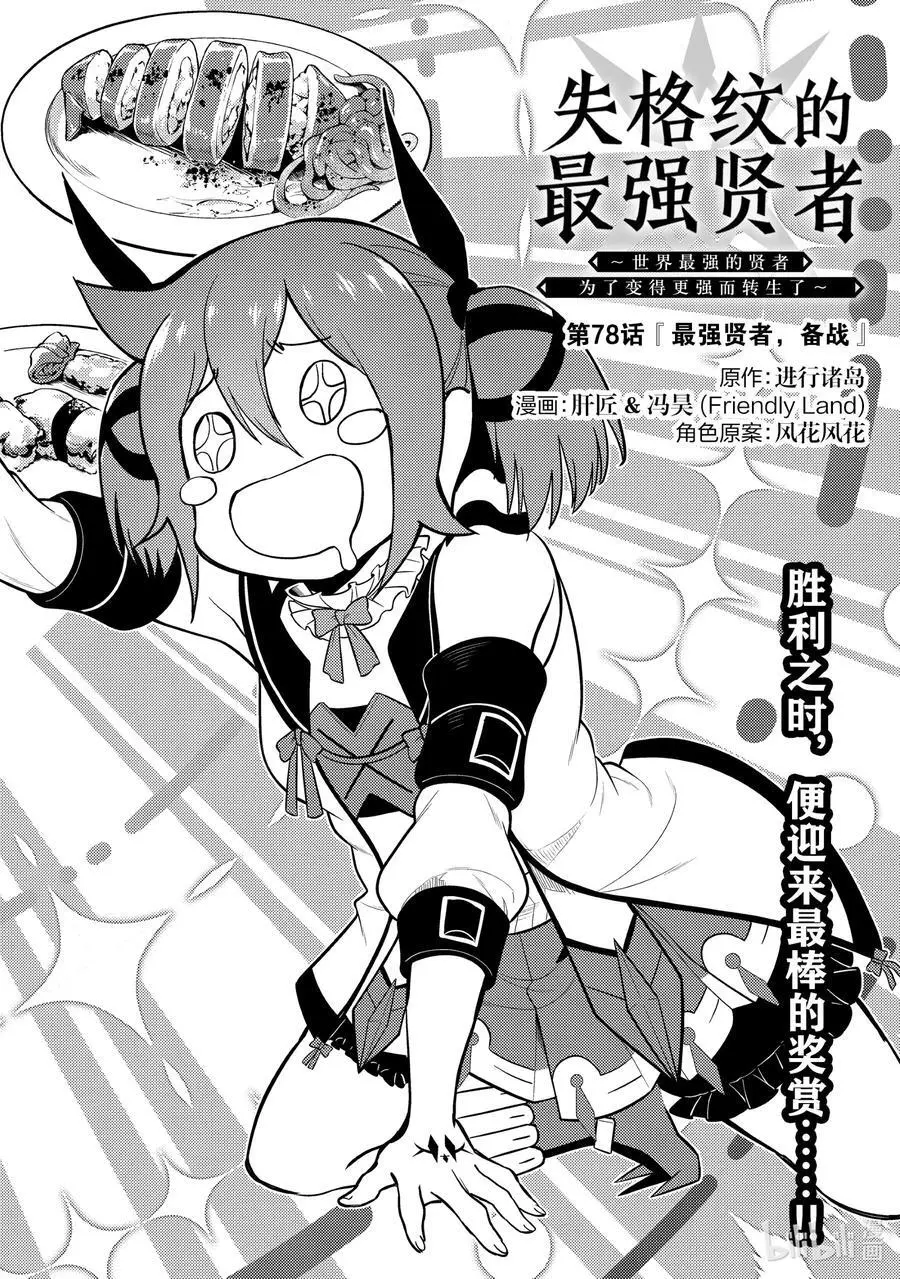 78-1 最强贤者，备战 第4页