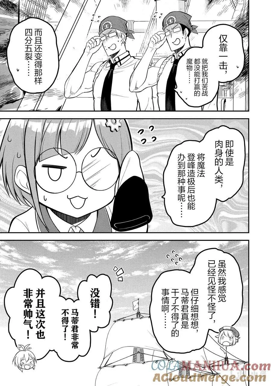 78-1 最强贤者，备战 第9页