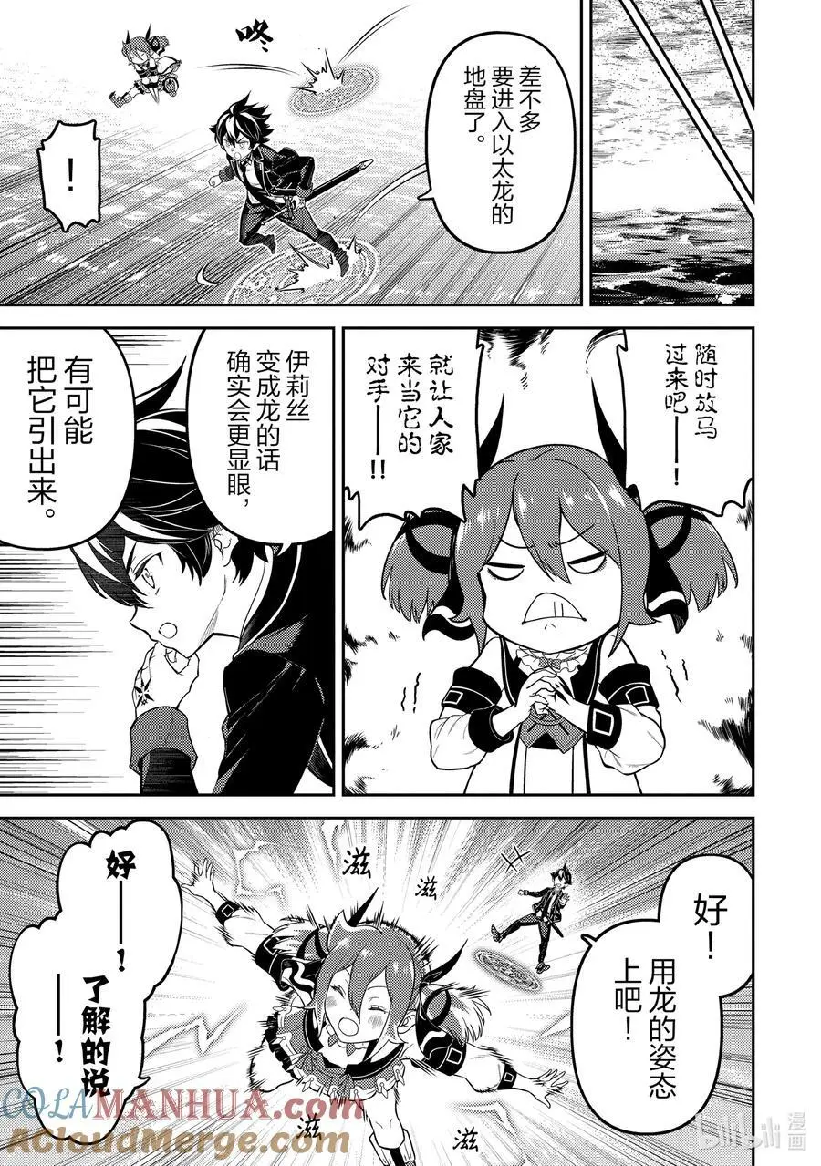 79-1 最强贤者，与主战斗 第3页
