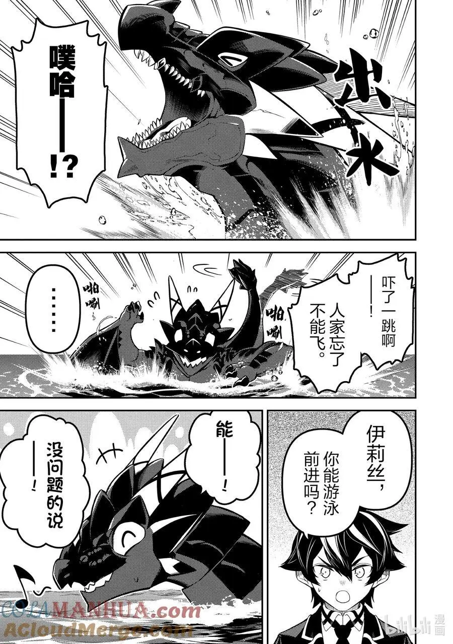 79-1 最强贤者，与主战斗 第9页
