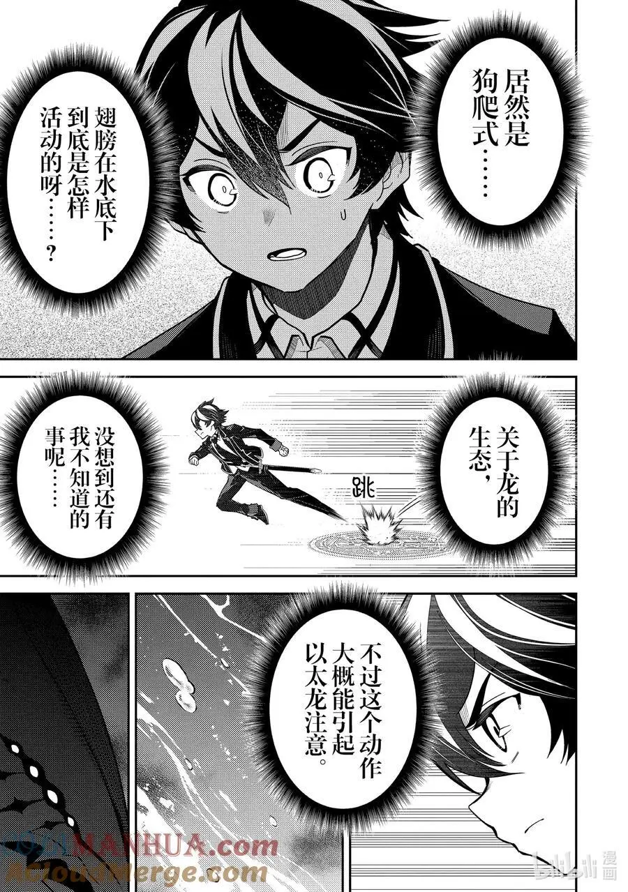 79-1 最强贤者，与主战斗 第11页