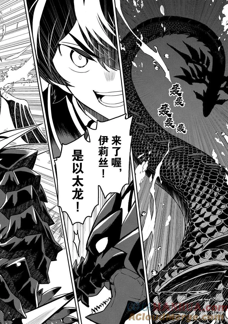 79-1 最强贤者，与主战斗 第12页