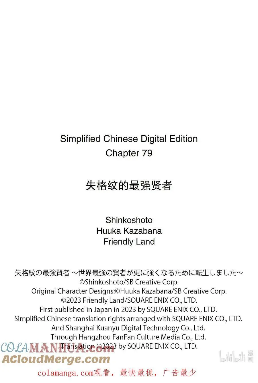 79-1 最强贤者，与主战斗 第14页
