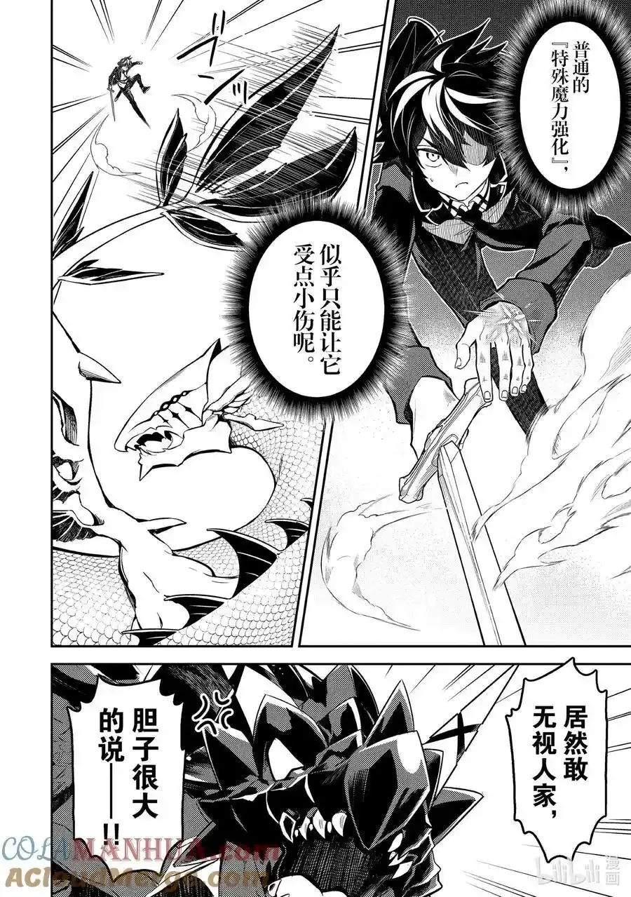 79-2 最强贤者，与主战斗 第7页