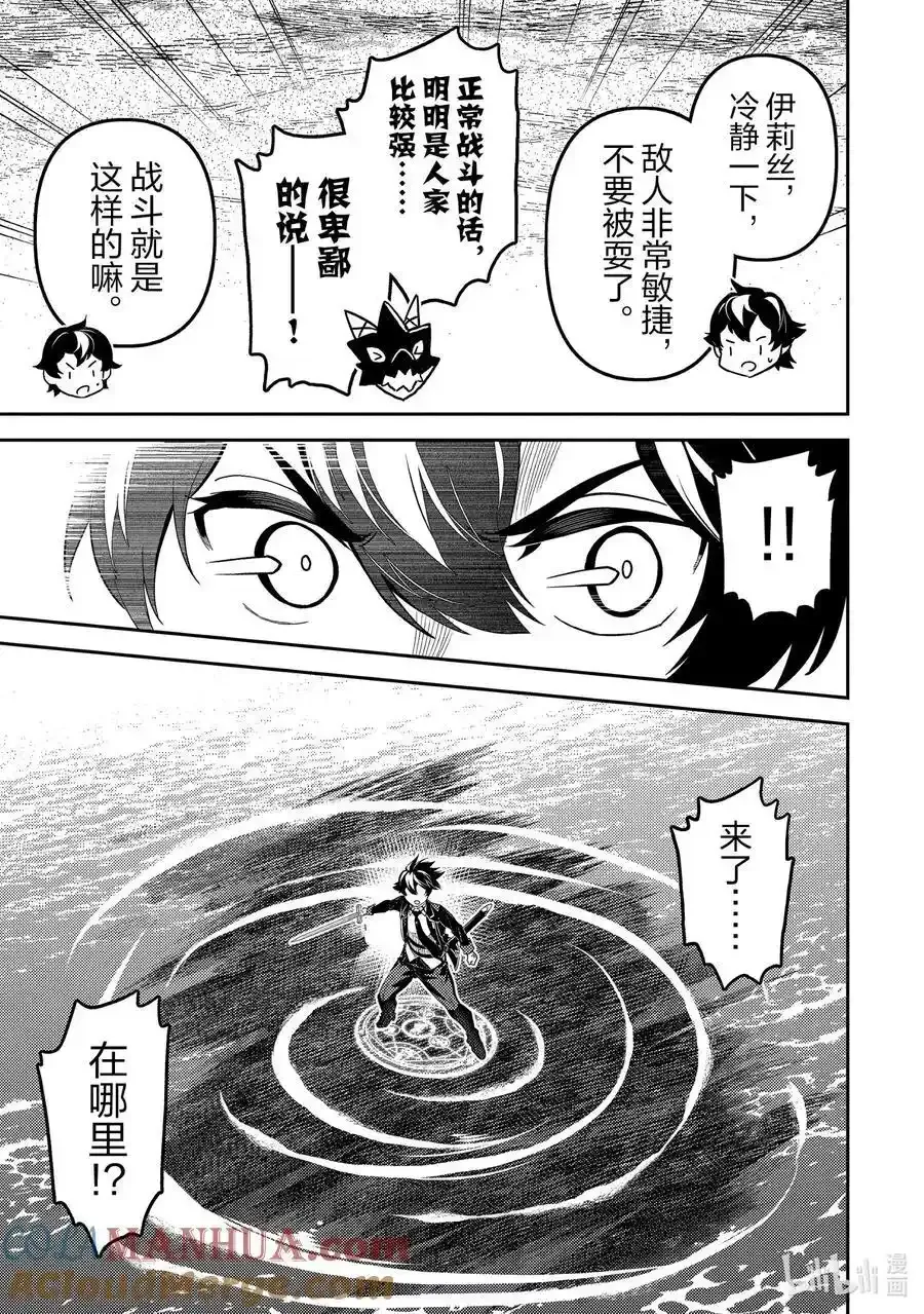 79-2 最强贤者，与主战斗 第10页