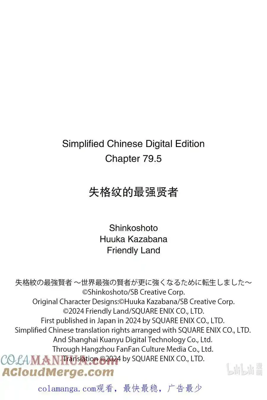 79-2 最强贤者，与主战斗 第13页