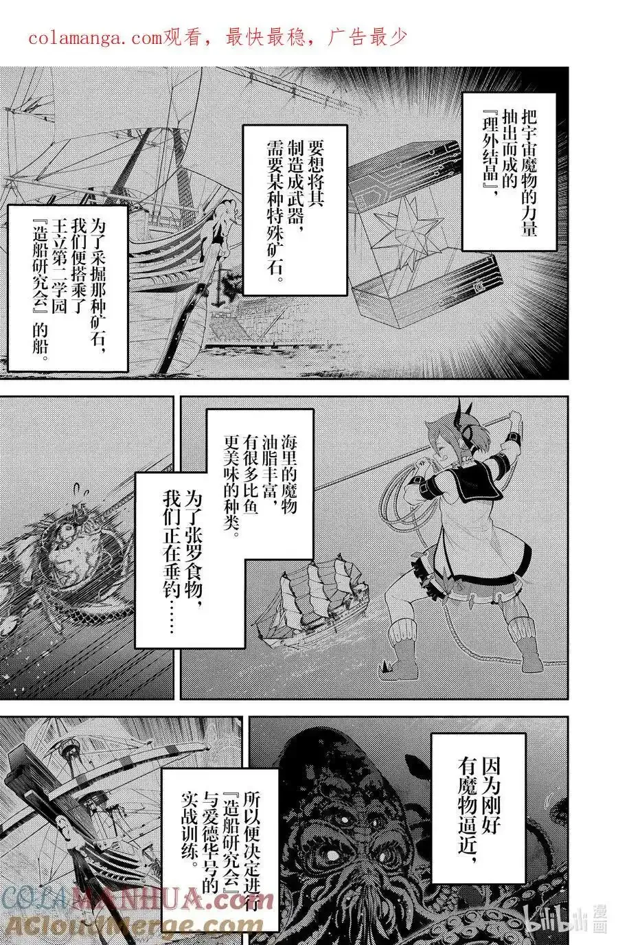 77-1 最强贤者，监督海战 第1页