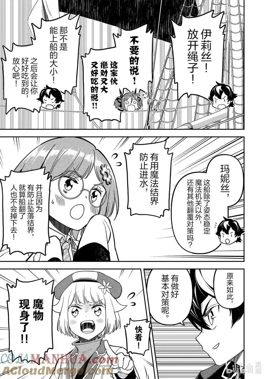77-1 最强贤者，监督海战 第5页