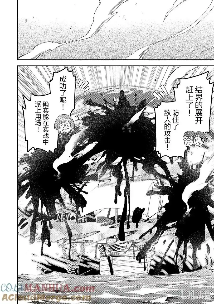 77-1 最强贤者，监督海战 第12页