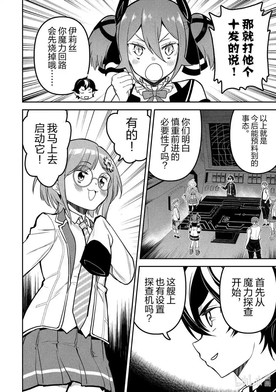 78-3 最强贤者，备战 第6页