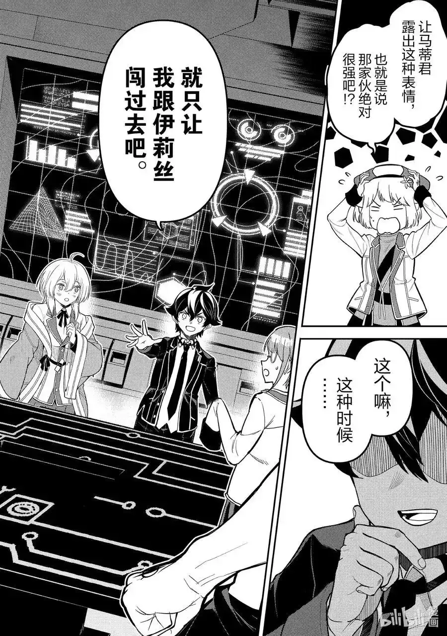 78-3 最强贤者，备战 第10页