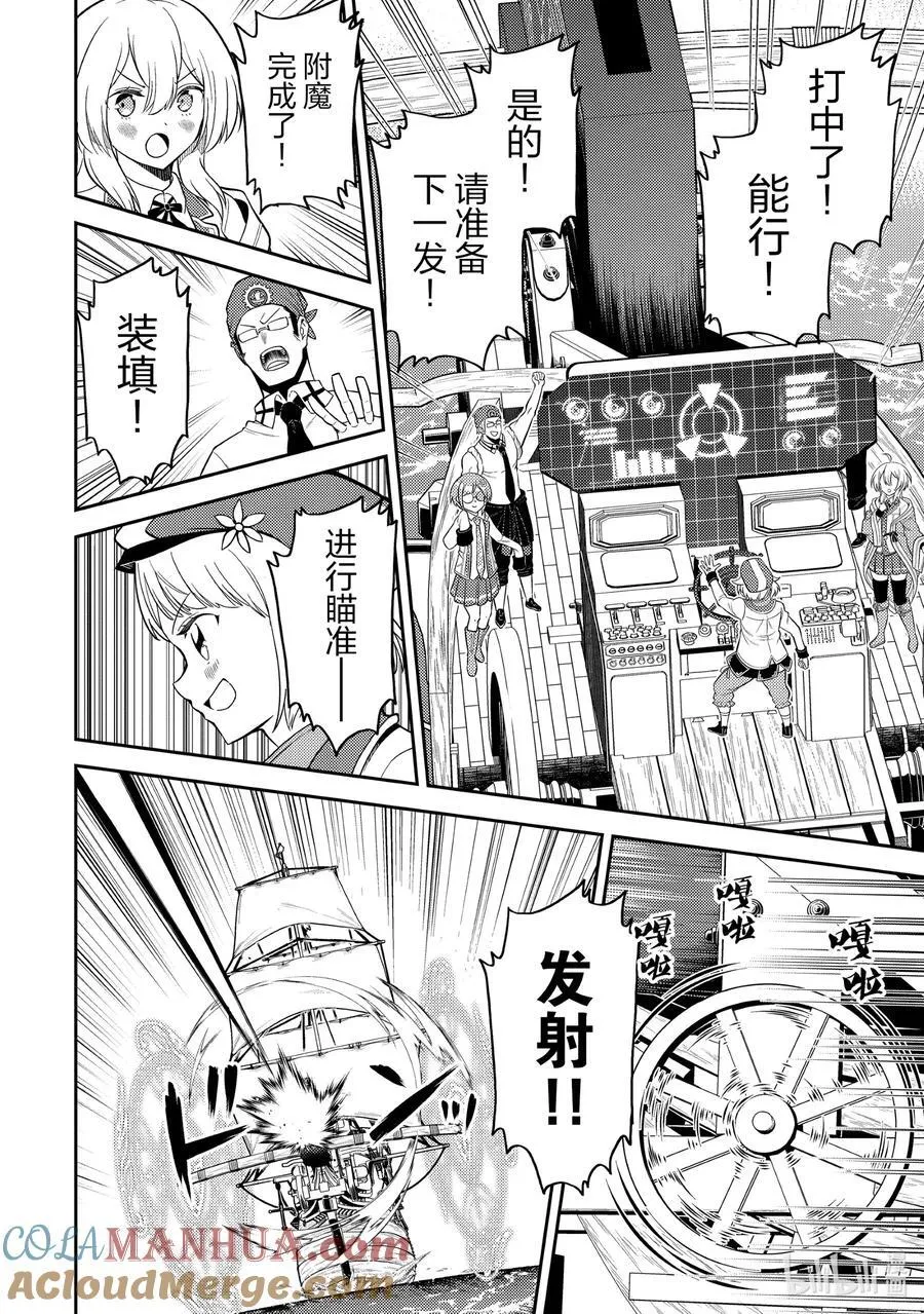79-3 最强贤者，与主战斗 第7页