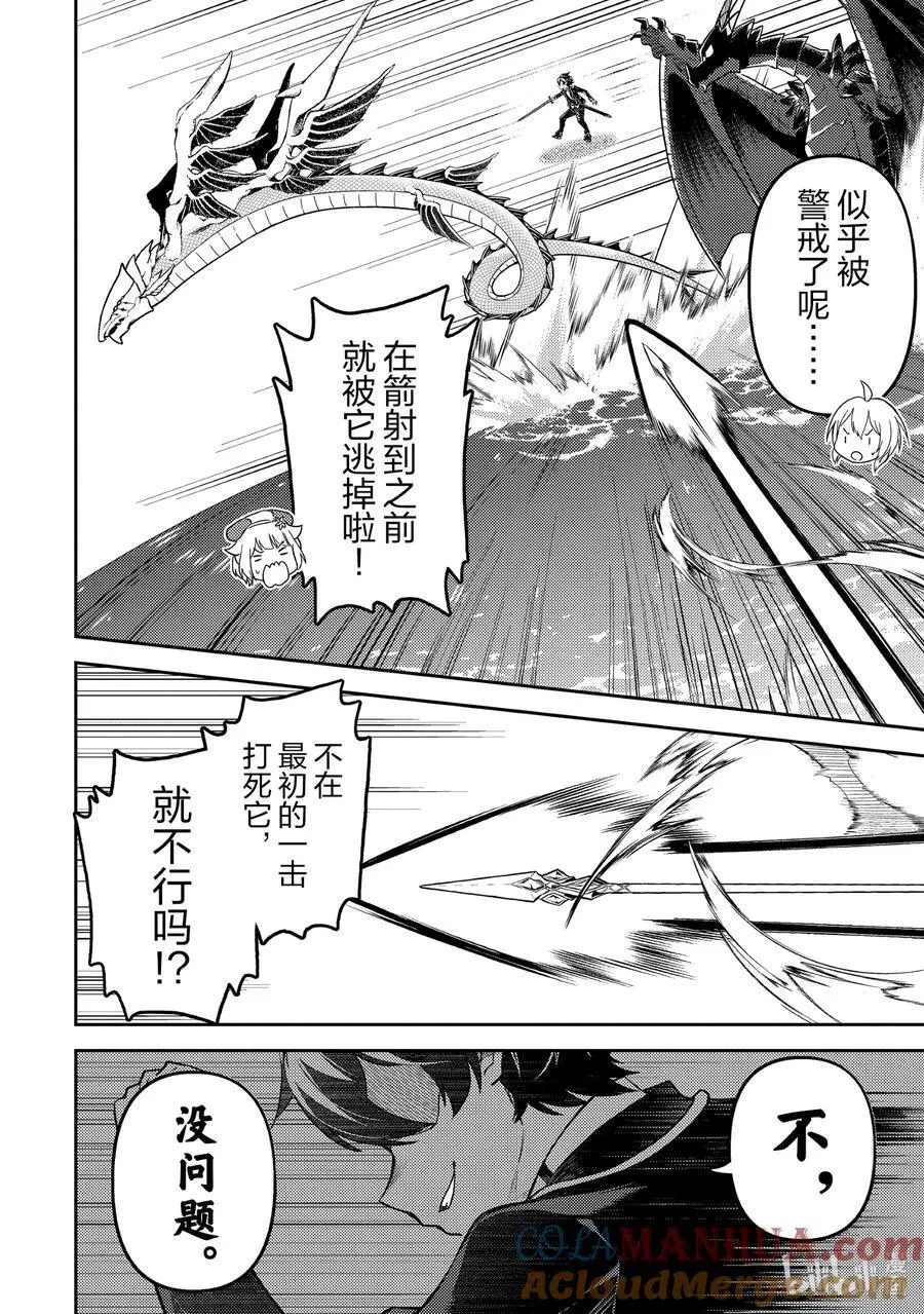 79-3 最强贤者，与主战斗 第9页