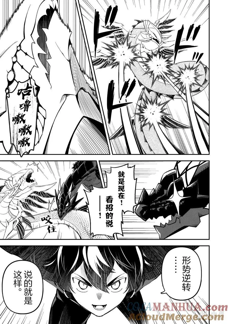 79-4 最强贤者，与主战斗 第4页