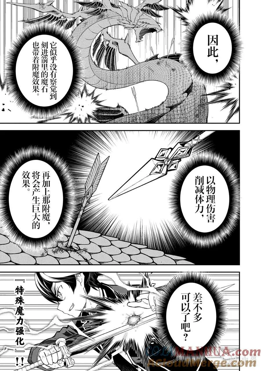 79-4 最强贤者，与主战斗 第8页