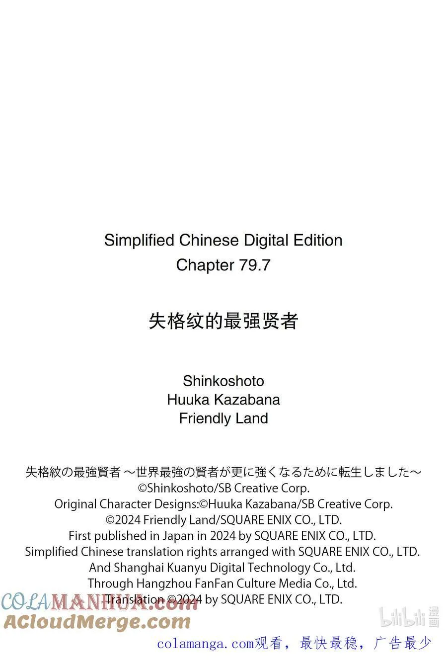 79-4 最强贤者，与主战斗 第11页