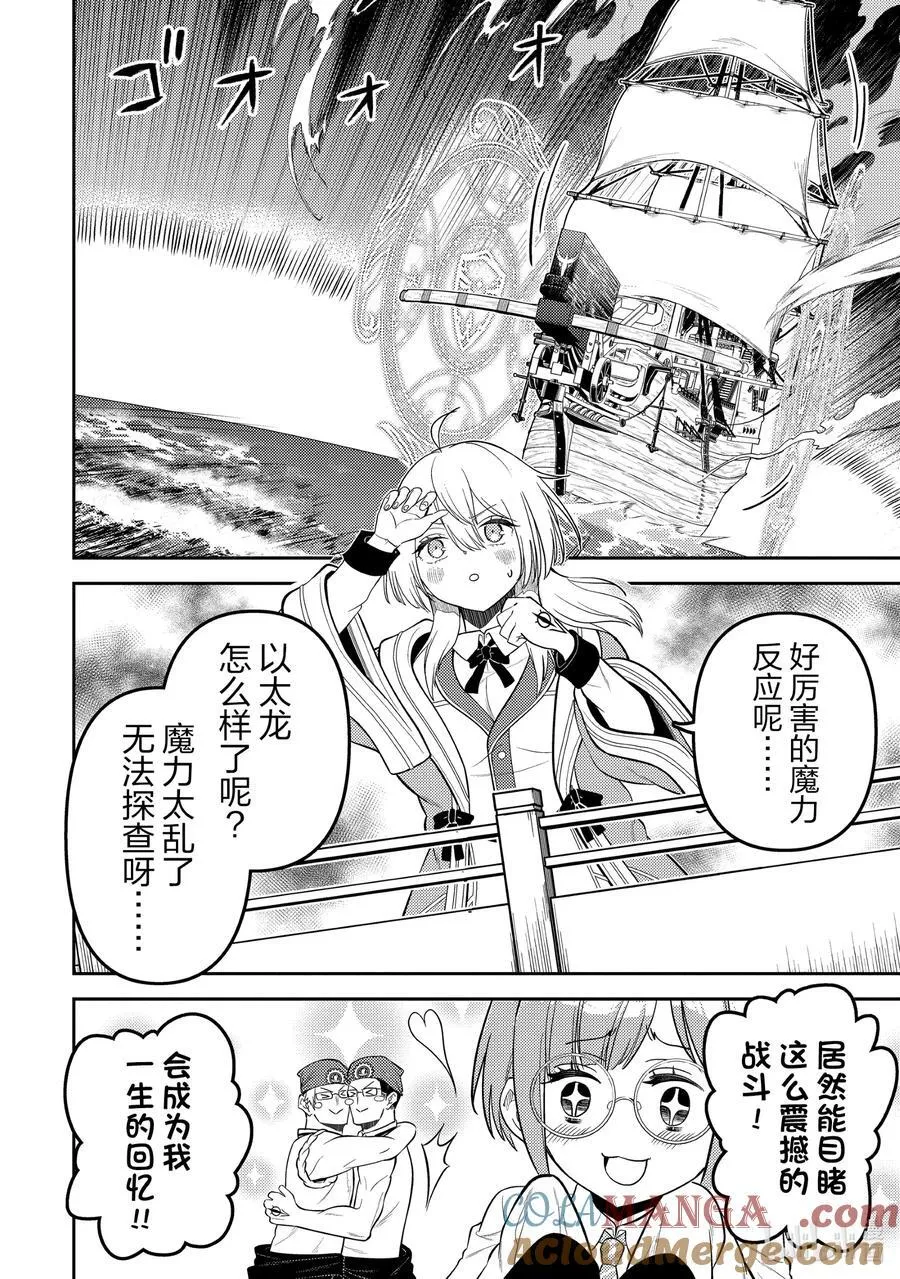 79-5 最强贤者，与主战斗 第7页
