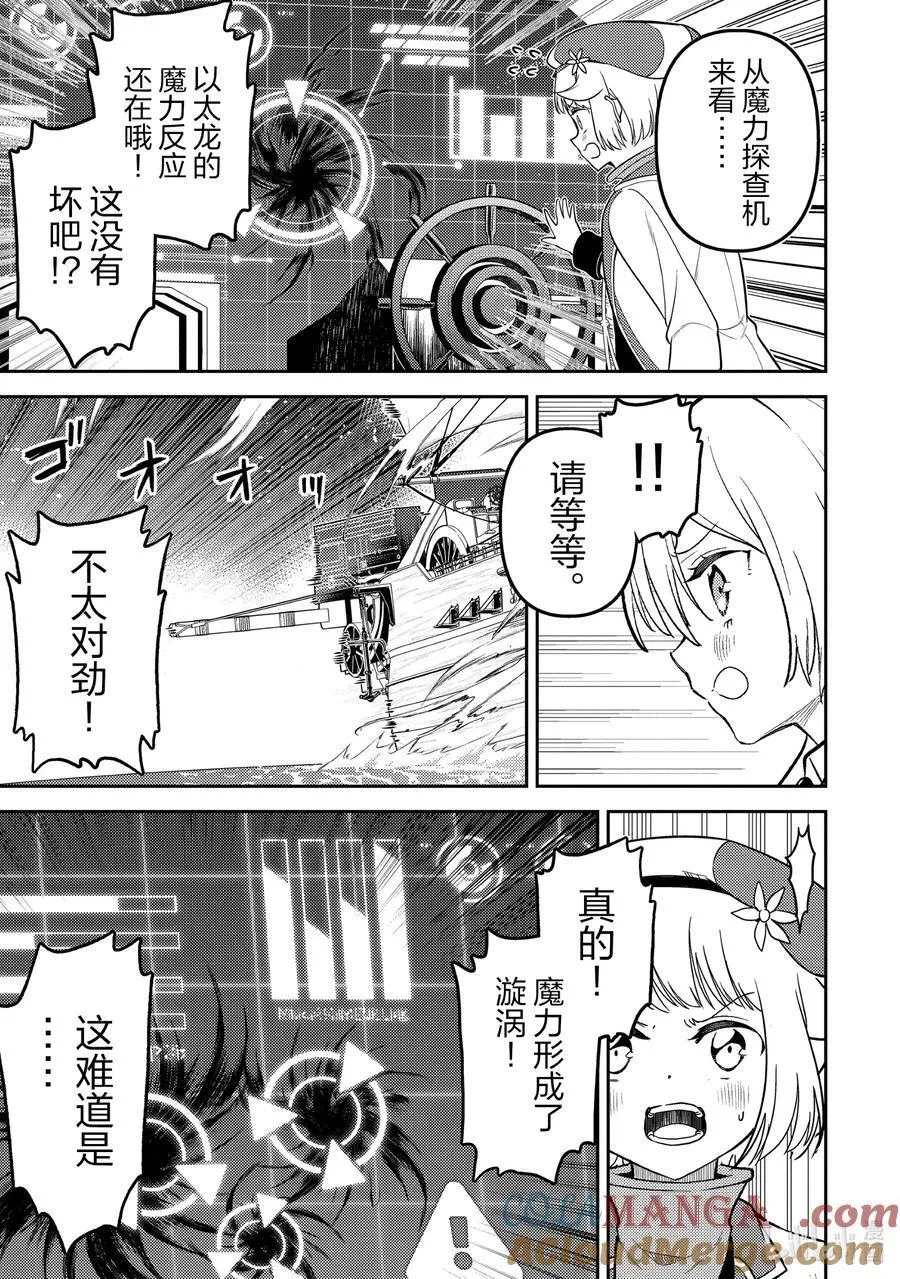 79-5 最强贤者，与主战斗 第8页