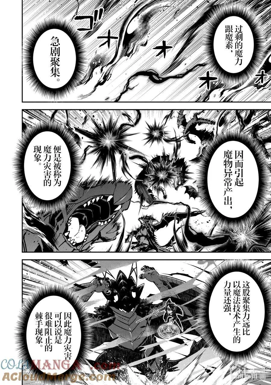 79-5 最强贤者，与主战斗 第11页