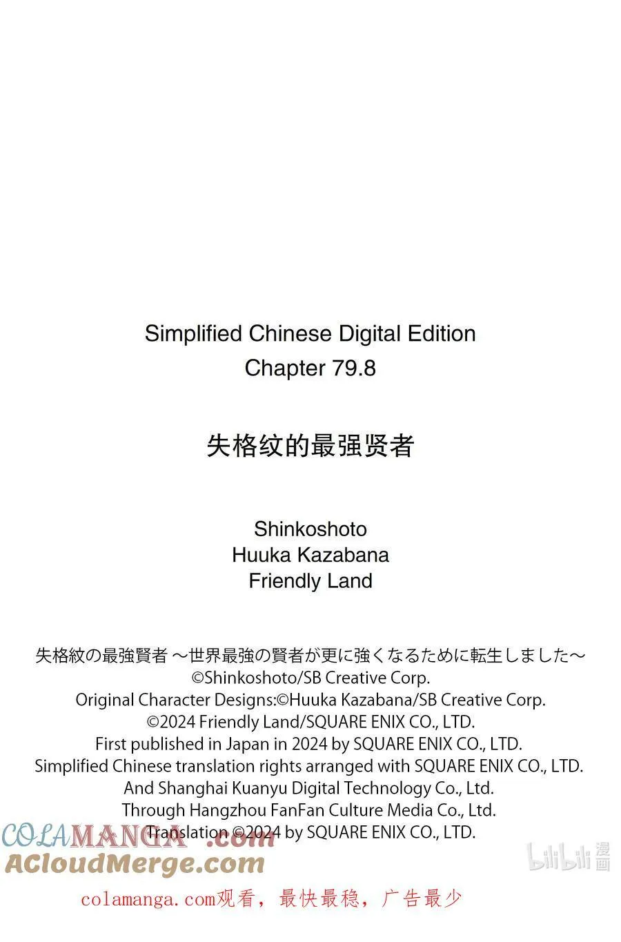 79-5 最强贤者，与主战斗 第14页