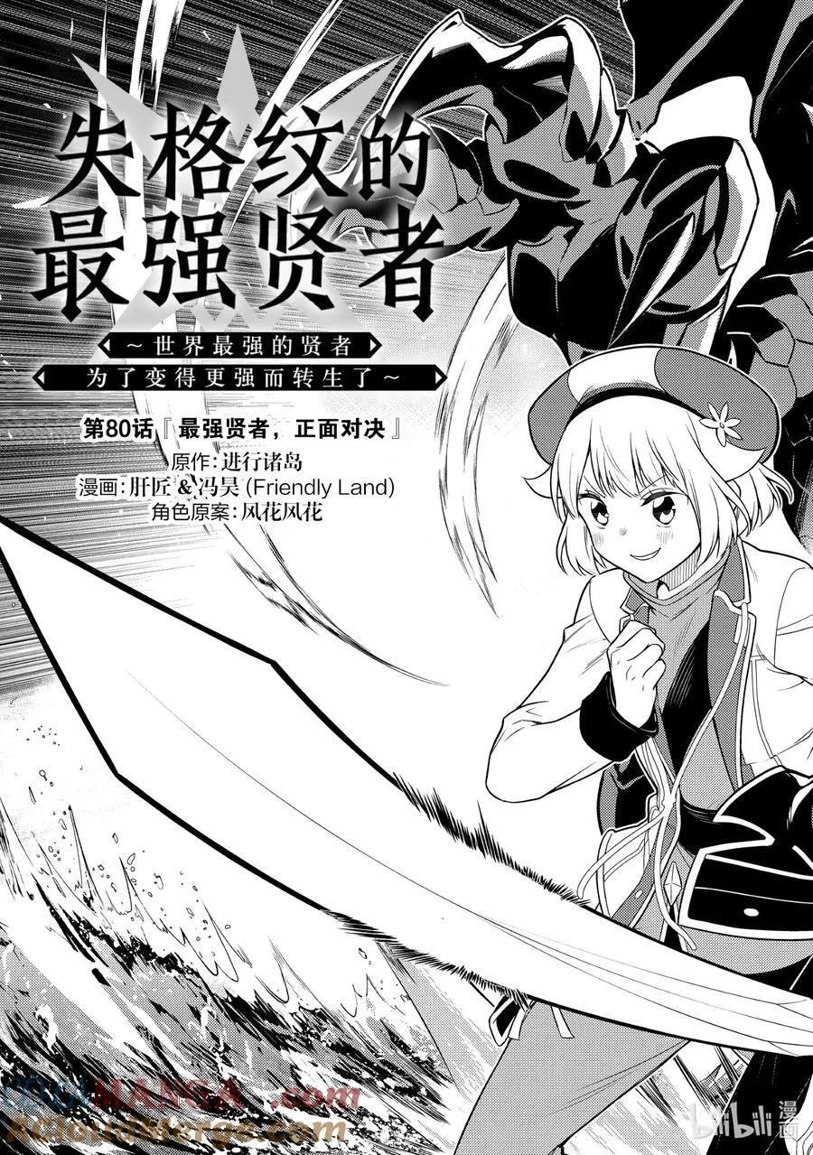 80-1 最强贤者，正面对决 第5页