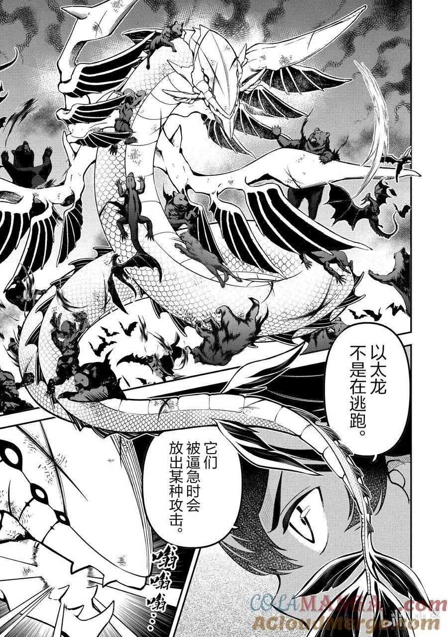 80-1 最强贤者，正面对决 第7页