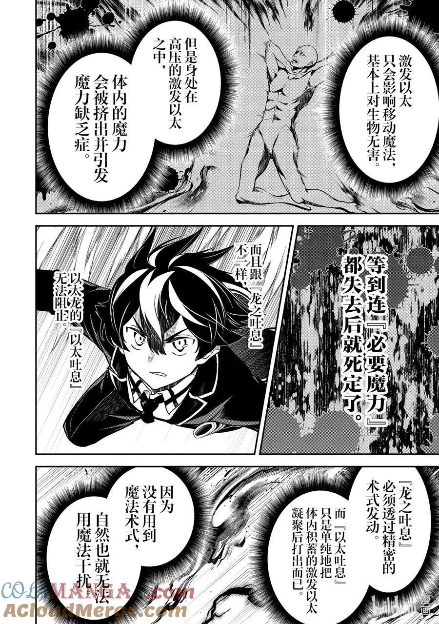80-1 最强贤者，正面对决 第10页