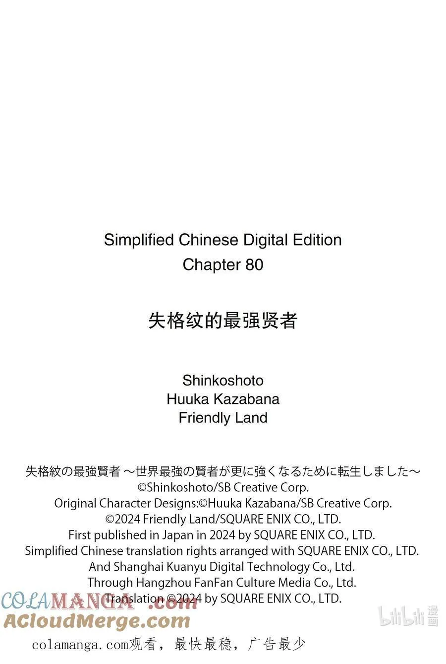 80-1 最强贤者，正面对决 第12页