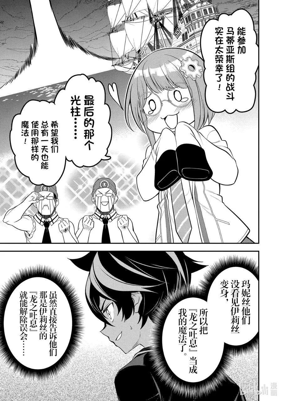 80-3 最强贤者，正面对决 第2页