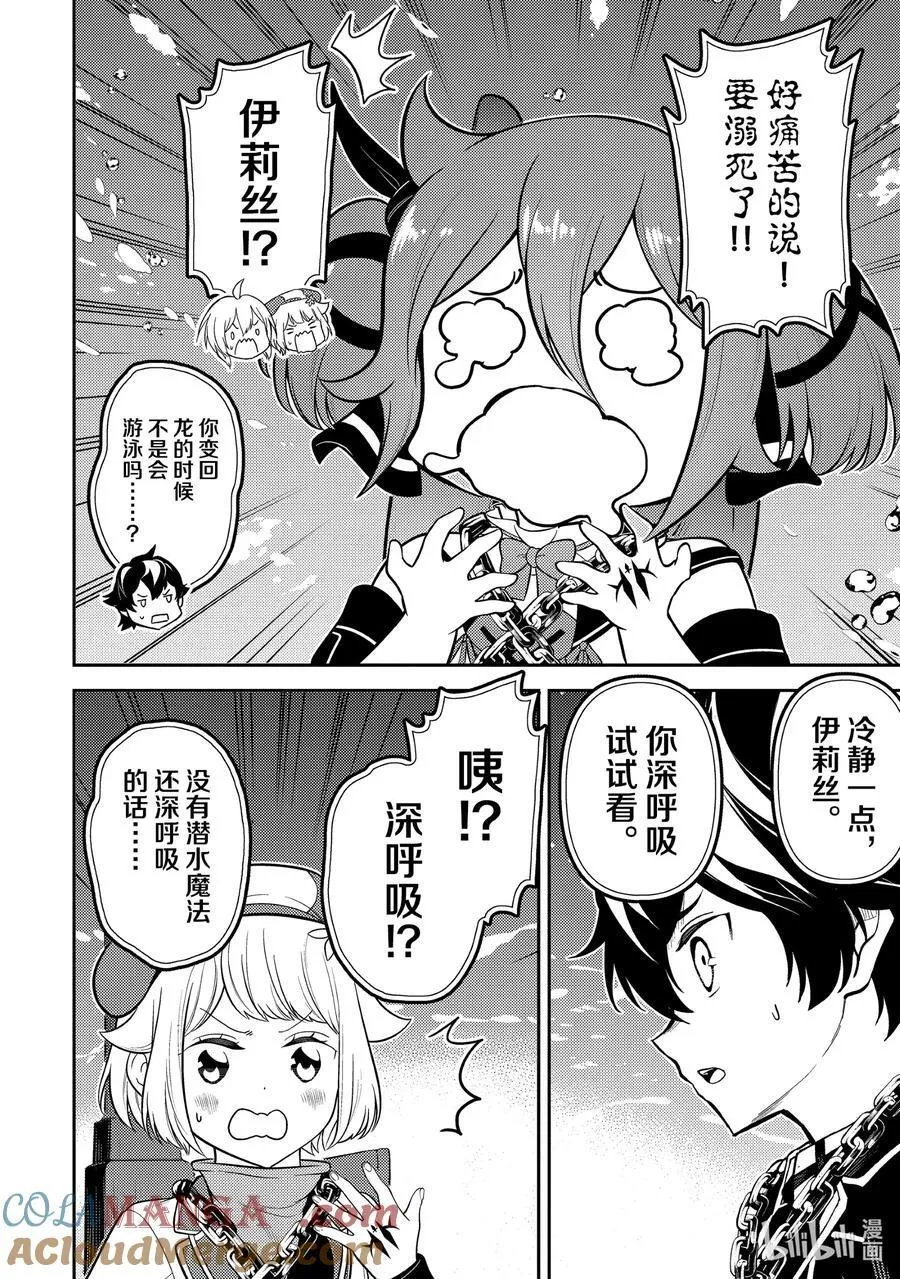 80-3 最强贤者，正面对决 第11页