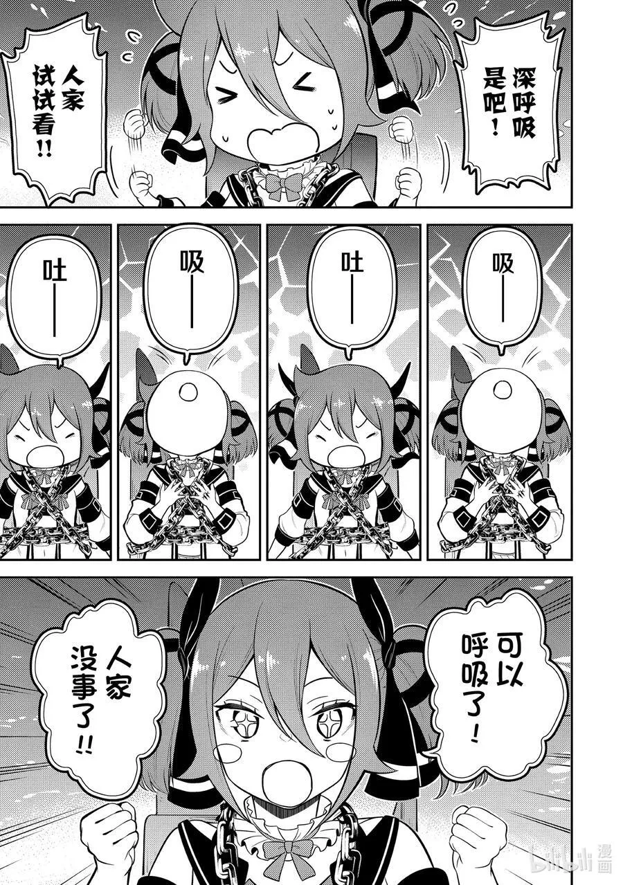 80-3 最强贤者，正面对决 第12页
