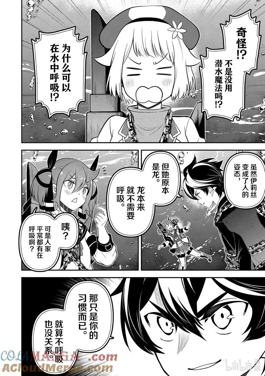 80-3 最强贤者，正面对决 第13页