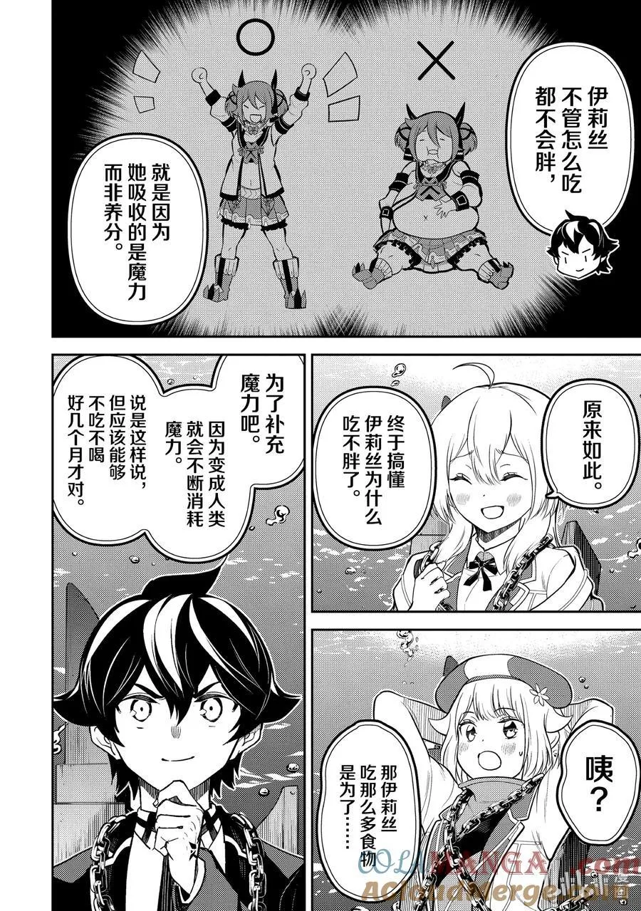 80-3 最强贤者，正面对决 第15页