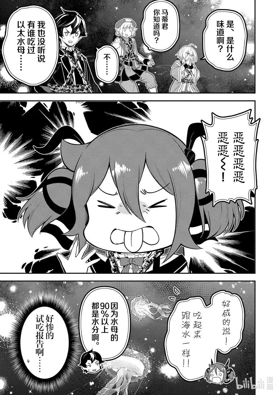 80-4 最强贤者，正面对决 第8页