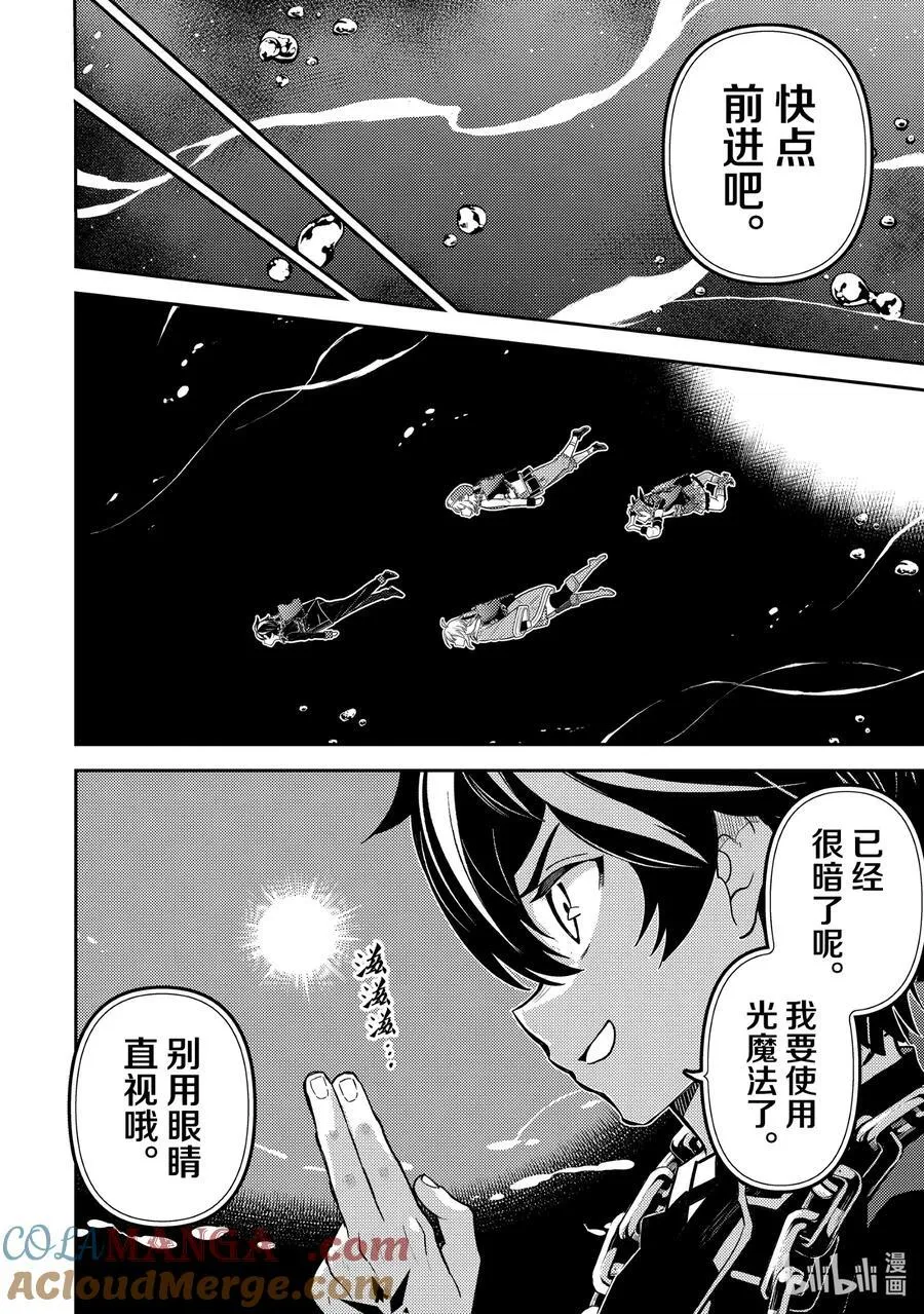 80-4 最强贤者，正面对决 第9页