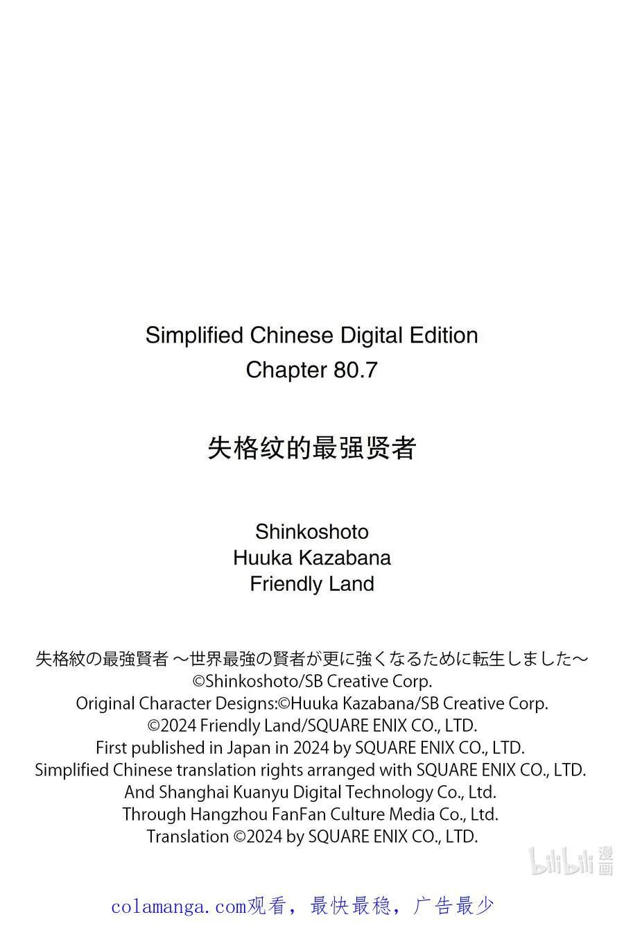 80-4 最强贤者，正面对决 第16页