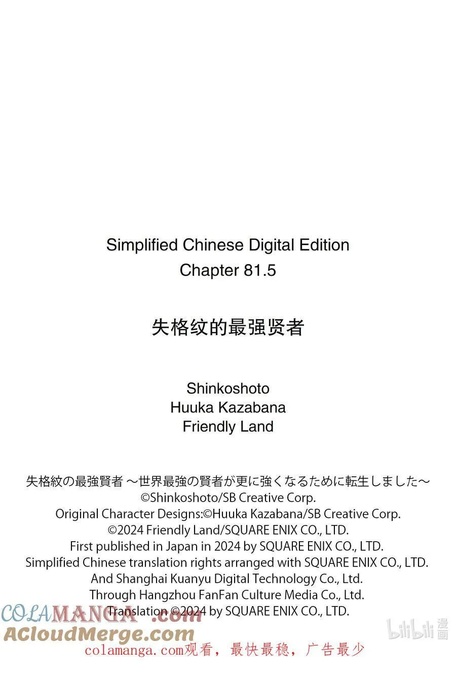 81-2 最强贤者，获得稀有矿石 第15页