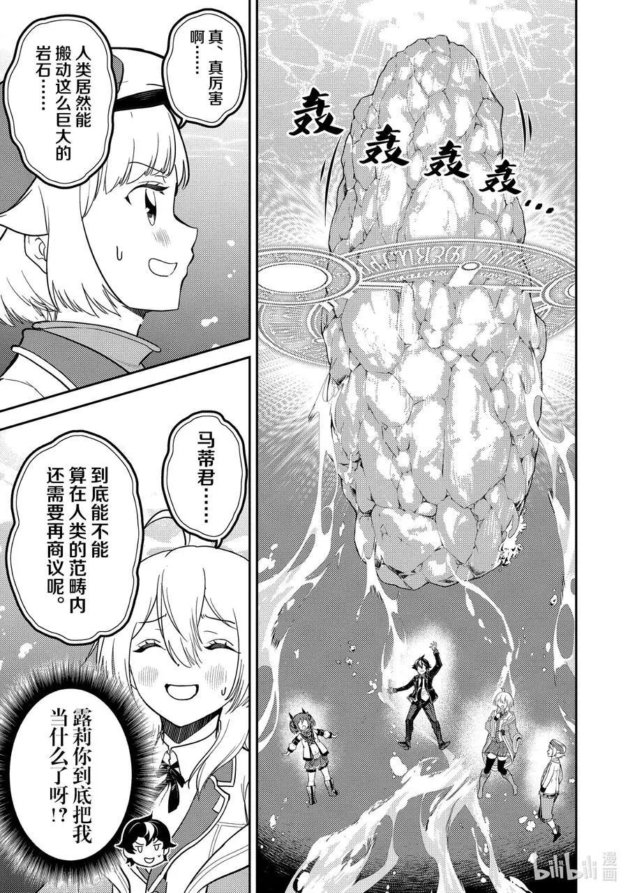 81-3 最强贤者，获得稀有矿石 第6页