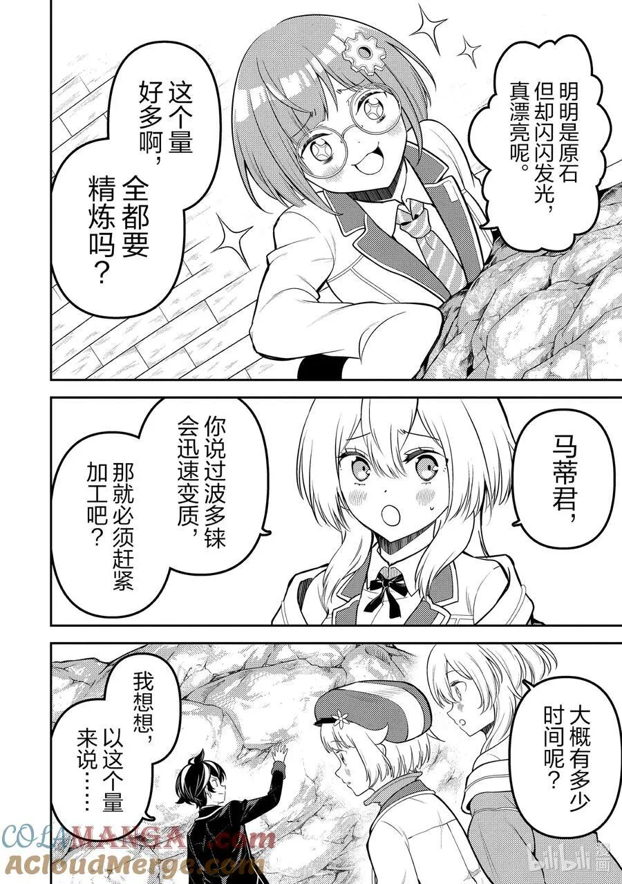81-3 最强贤者，获得稀有矿石 第9页