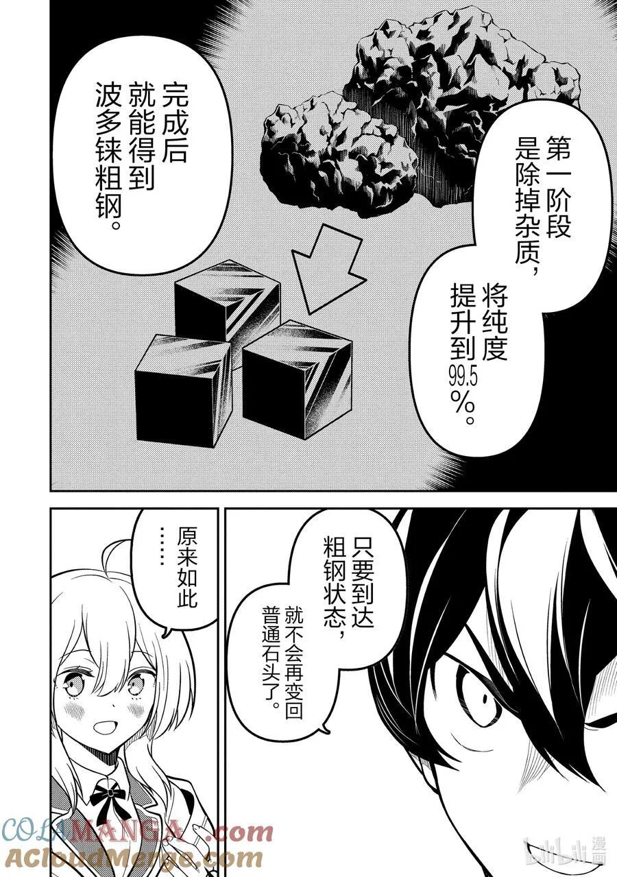 81-3 最强贤者，获得稀有矿石 第11页