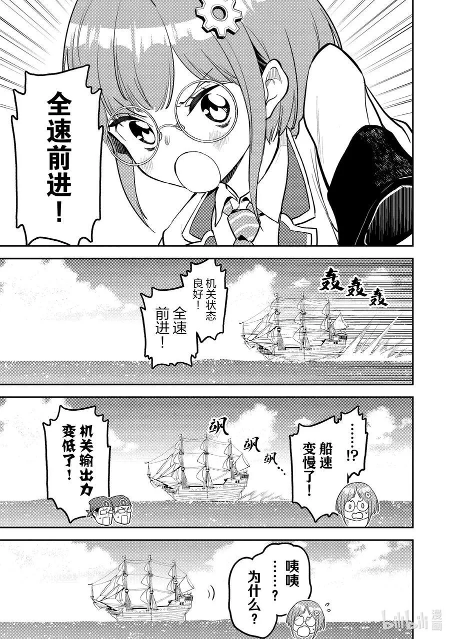 81-3 最强贤者，获得稀有矿石 第14页