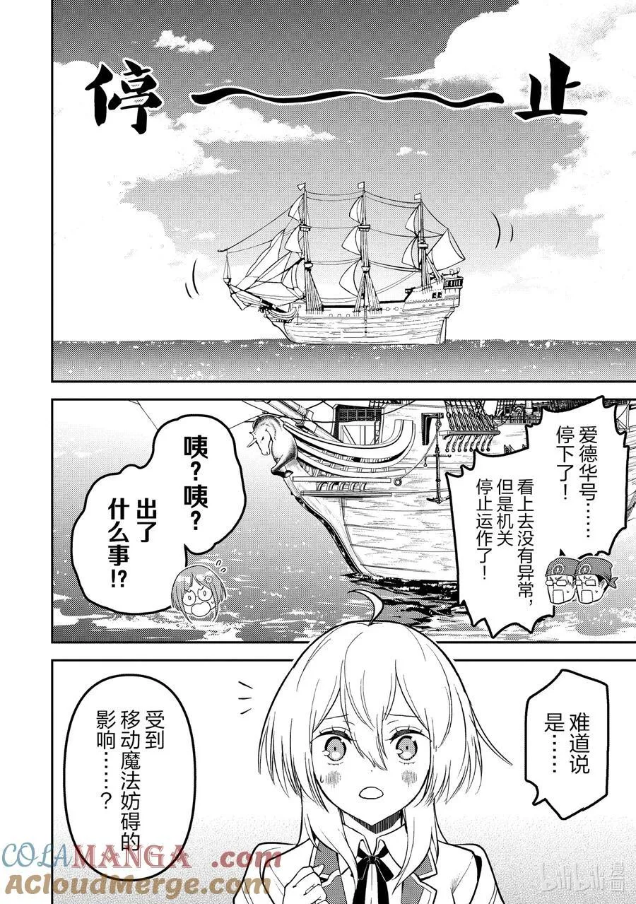 81-3 最强贤者，获得稀有矿石 第15页
