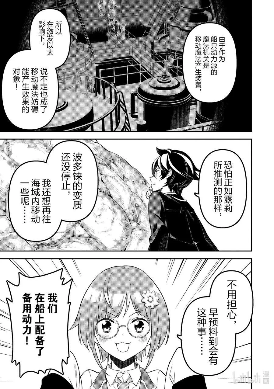 81-3 最强贤者，获得稀有矿石 第16页