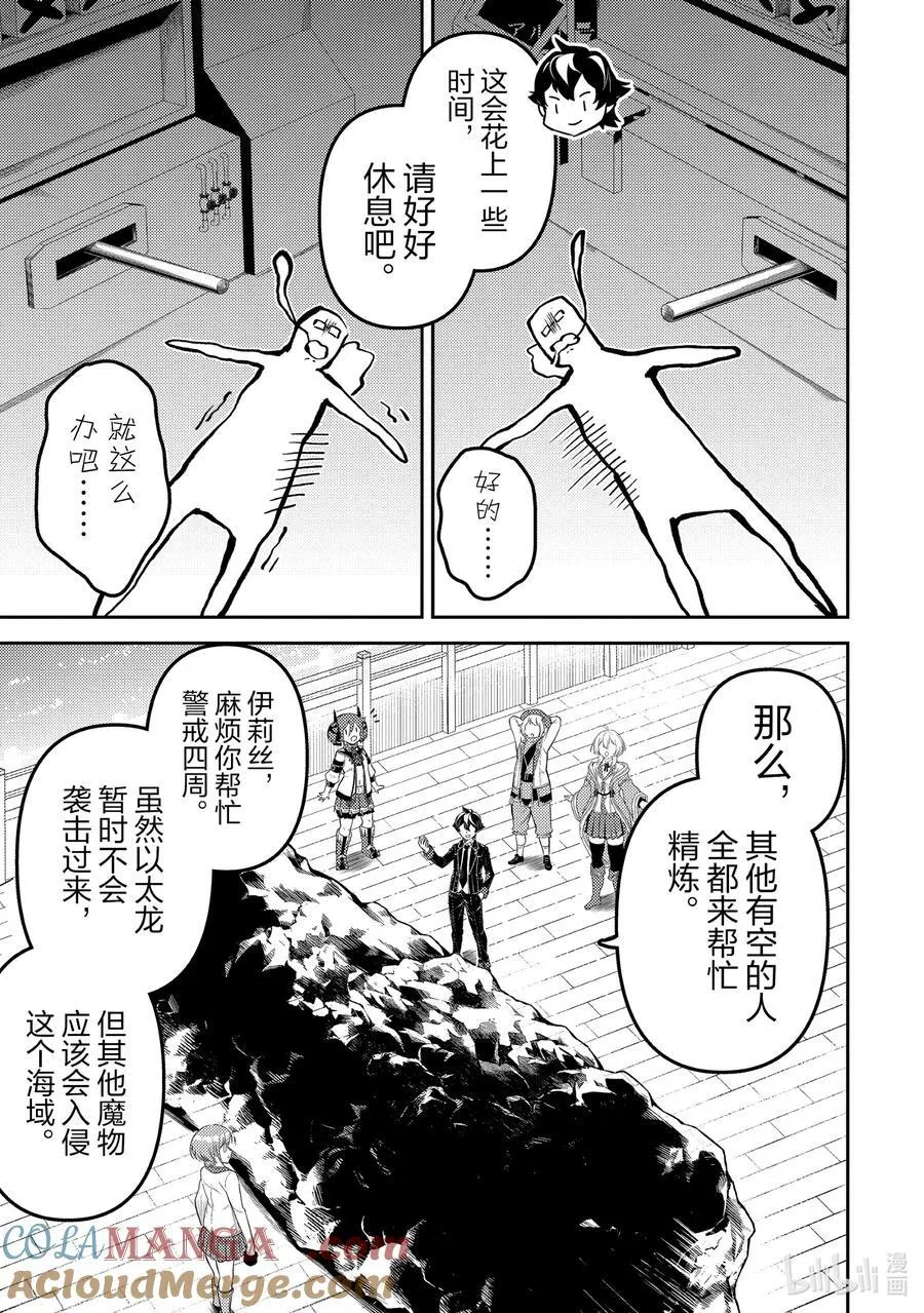 81-4 最强贤者，获得稀有矿石 第7页