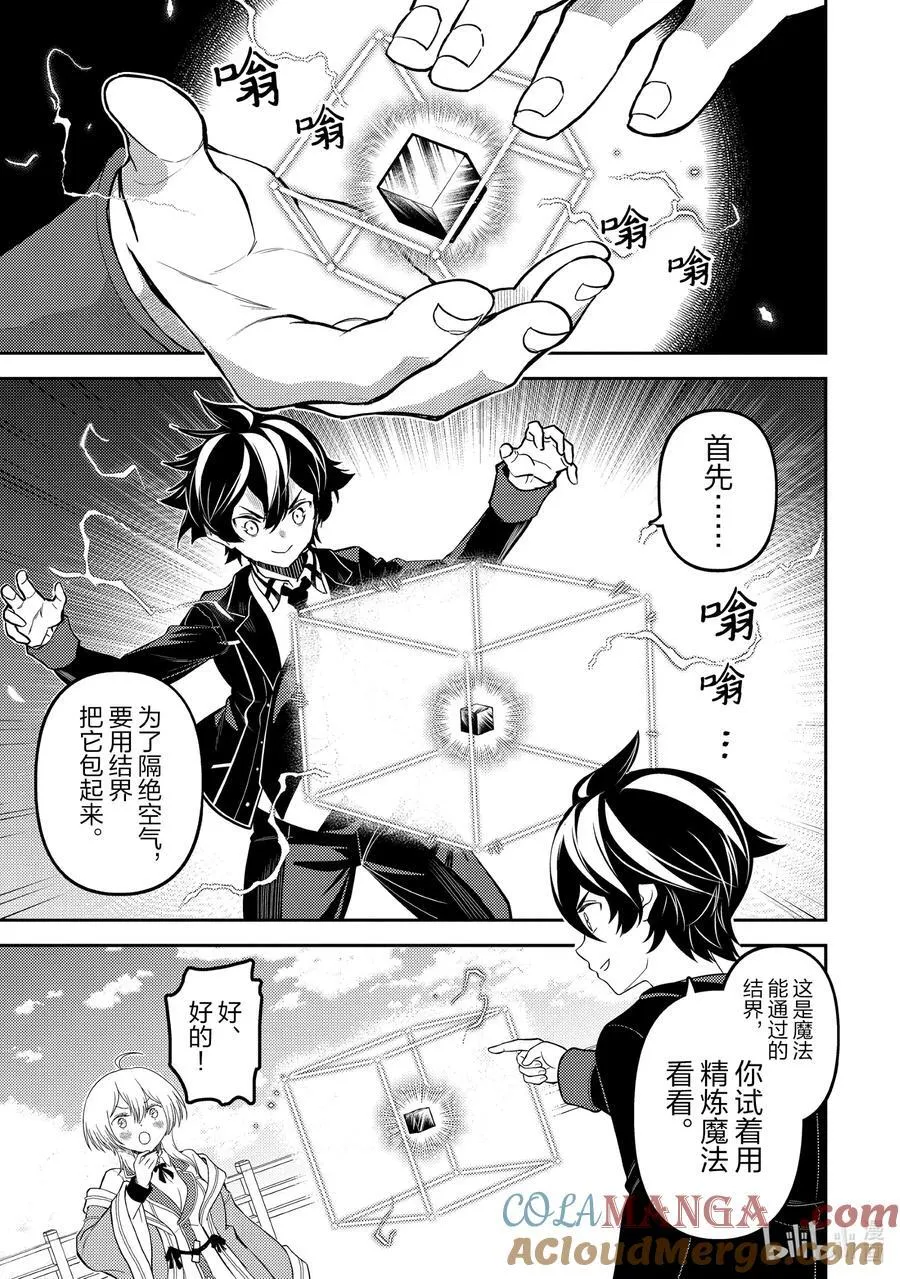 82-1 最强贤者，进行锻造 第9页